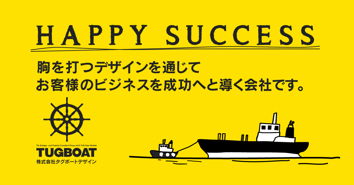 株式会社タグボートデザイン 北九州のデザイン ホームページ制作会社