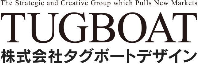 会社案内 株式会社タグボートデザイン